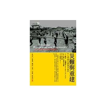灾难与重建－心理卫生实务手册 pdf epub mobi 电子书 下载
