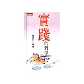 实践的哲学 pdf epub mobi 电子书 下载