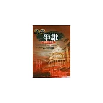 议场争雄-口头攻防战略 pdf epub mobi 电子书 下载