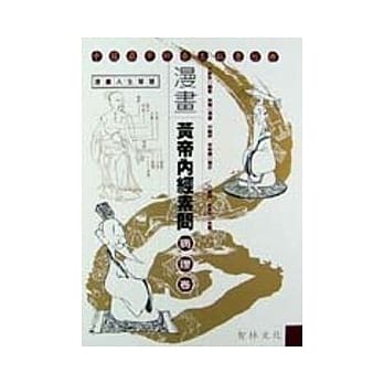 漫画黄帝内经素问：病理卷(软精) pdf epub mobi 电子书 下载