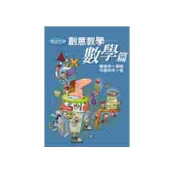 创意教学─数学篇 pdf epub mobi 电子书 下载