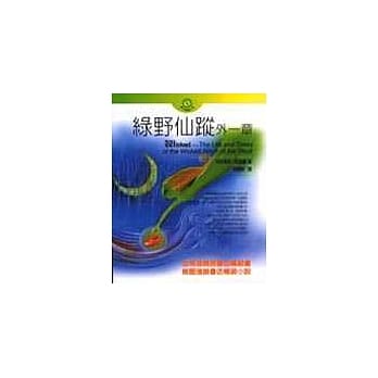 绿野仙踪外一章 pdf epub mobi 电子书 下载