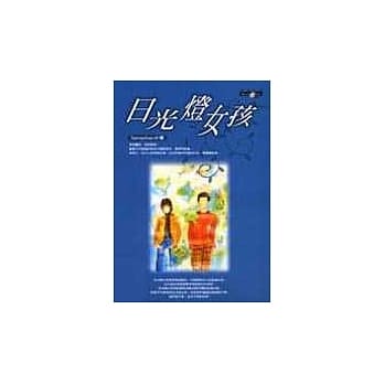 日光灯女孩 pdf epub mobi 电子书 下载