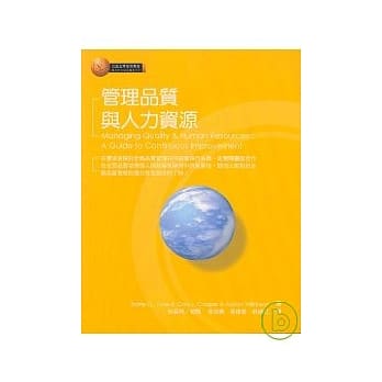 管理品质与人力资源 pdf epub mobi 电子书 下载