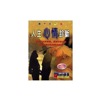 人生心情诊断 pdf epub mobi 电子书 下载
