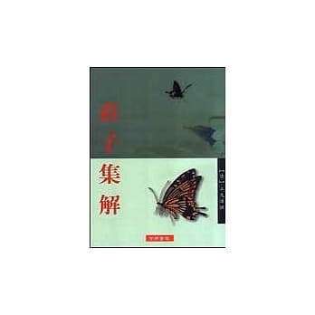 庄子集解 pdf epub mobi 电子书 下载