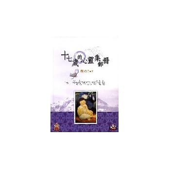 十七岁的心灵集邮册 pdf epub mobi 电子书 下载