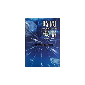 时间机器 pdf epub mobi 电子书 下载