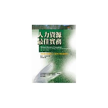 人力资源最佳实务 pdf epub mobi 电子书 下载