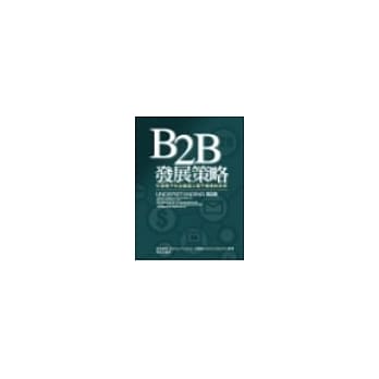 B2B发展策略 pdf epub mobi 电子书 下载