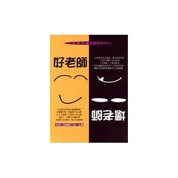 好老师与坏老师 pdf epub mobi 电子书 下载