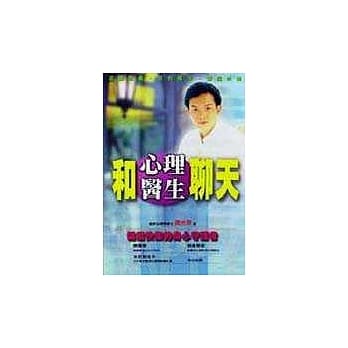 和心理医生聊天 pdf epub mobi 电子书 下载