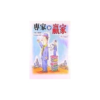 专家变赢家 pdf epub mobi 电子书 下载