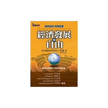 经济发展与自由 pdf epub mobi 电子书 下载