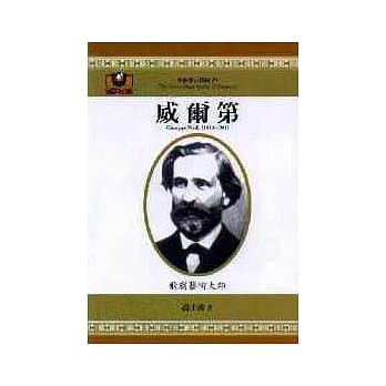 威尔第：歌剧艺术大师 pdf epub mobi 电子书 下载