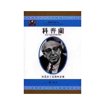 科普兰：他写出了美国的音乐 pdf epub mobi 电子书 下载
