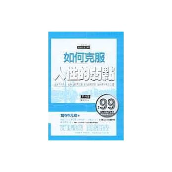 如何克服人性的弱点 pdf epub mobi 电子书 下载