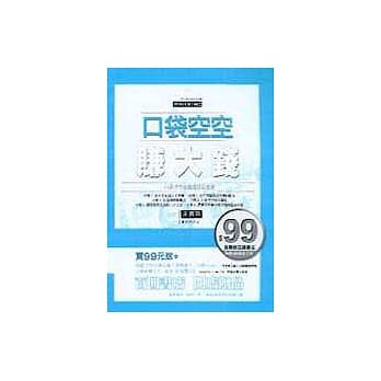 口袋空空赚大钱 pdf epub mobi 电子书 下载