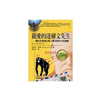 亲爱的达尔文先生：关于生命演化与人类天性的15次通信 pdf epub mobi 电子书 下载