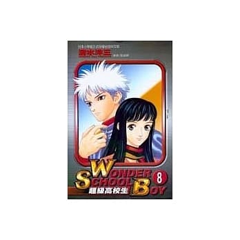 WSB超级高校生 8 (完) pdf epub mobi 电子书 下载