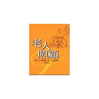 老人照顾 : 老人、家庭、正式服务 pdf epub mobi 电子书 下载