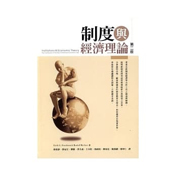 制度与经济理论(精) pdf epub mobi 电子书 下载