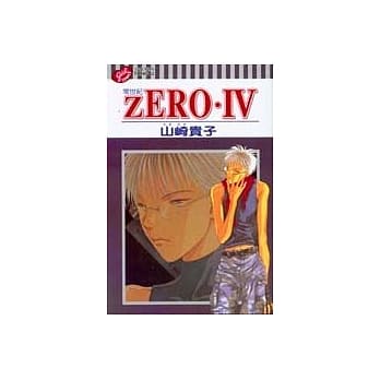 ZERO‧零世纪IV (全) pdf epub mobi 电子书 下载