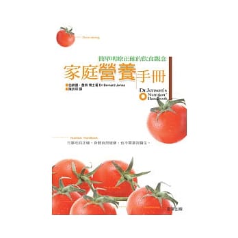家庭营养手册：简单、明了、正确的饮食观念 pdf epub mobi 电子书 下载