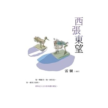 西张东望 pdf epub mobi 电子书 下载