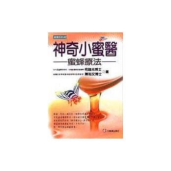神奇小蜜医－蜜蜂疗法 pdf epub mobi 电子书 下载