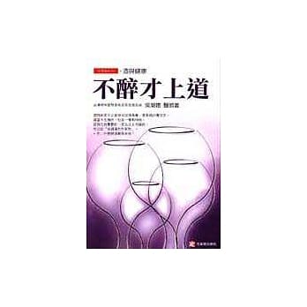 不醉才上道 pdf epub mobi 电子书 下载