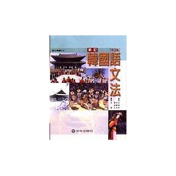 韩国语文法 pdf epub mobi 电子书 下载