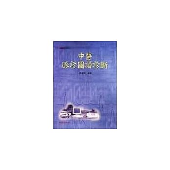 中医脉诊图谱诊断 pdf epub mobi 电子书 下载