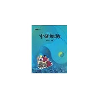 中医概论 pdf epub mobi 电子书 下载