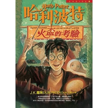 哈利波特(4)：火盃的考验 pdf epub mobi 电子书 下载