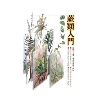 蕨类入门 pdf epub mobi 电子书 下载