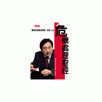 危机处理圣经 pdf epub mobi 电子书 下载