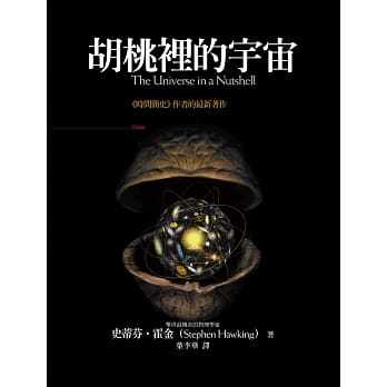 胡桃里的宇宙 pdf epub mobi 电子书 下载