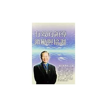 有效的领导激励与协调 pdf epub mobi 电子书 下载