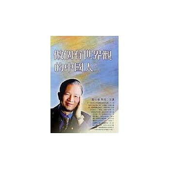 做个有世界观的中国人 pdf epub mobi 电子书 下载