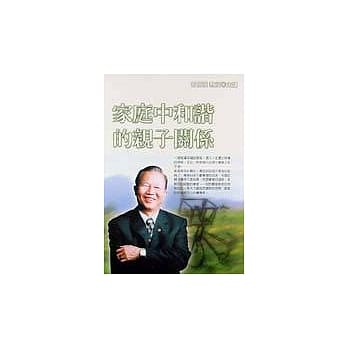 家庭中和谐的亲子关系（本商品为有声 CD） pdf epub mobi 电子书 下载