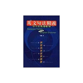 英文句法精义 : 句子的万种风情 pdf epub mobi 电子书 下载