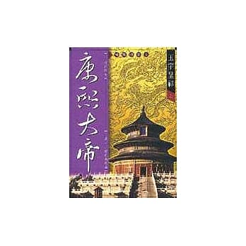 康熙大帝：玉宇呈祥 (上) pdf epub mobi 电子书 下载