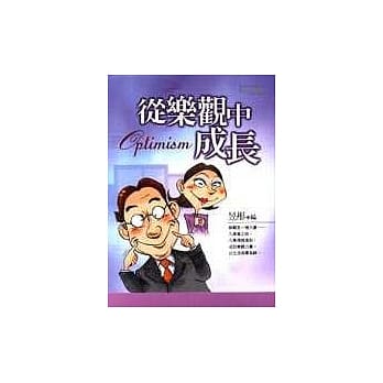 从乐观中成长 pdf epub mobi 电子书 下载