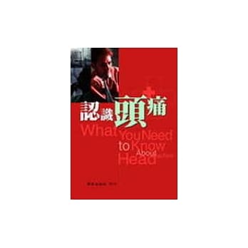 认识头痛 pdf epub mobi 电子书 下载