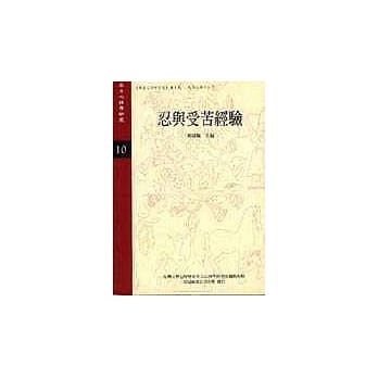 忍与受苦经验 pdf epub mobi 电子书 下载