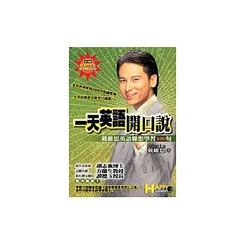 一天英语开口说—戴维思英语联想学习400句 pdf epub mobi 电子书 下载