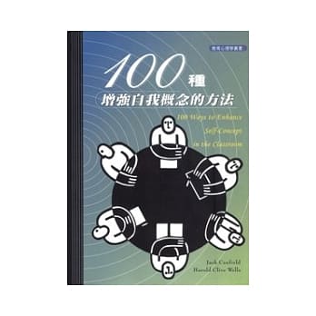 100种增强自我概念的方法 pdf epub mobi 电子书 下载