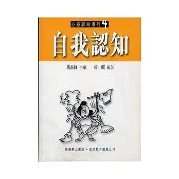 自我认知 pdf epub mobi 电子书 下载