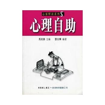 心理自助 pdf epub mobi 电子书 下载